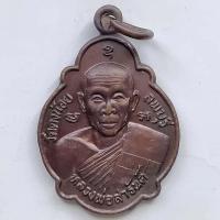 ราคา เหรียญหลวงพ่อสารันต์ วัดดงน้อย จ.ลพบุรี ธนาคารทหารไทยสร้าง ปี 2544 เนื้อทองแดง (3364322556)