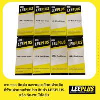 ราคา หน้าจองาน LEEPLUS จอ IPHONE 6/7/7+/8G/8+/6S/6S+/6+ เเถมฟรีชุดไขควง+ฟิล์ม+กาว รับประกัน 90 วัน พร้อมส่งค่ะ (29255286835)