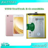 ราคา แบตมือถือ Vivo Y53 แบตเตอรี่ vivo Y53 / B-C1 Battery แบต b-c1 2565MAh (25632305825)