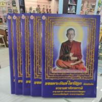 ราคา 9786162682773 (แพ็ค 5 เล่ม) ยอดพระกัณฑ์ไตรปิฎก ต้นฉบับเดิม (25513090023)