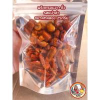 ราคา พริกกรอบงาผสมถั่วคั่ว รสหม่าล่า เผ็ดชาลิ้น ขนาด 25g. (5415733677)