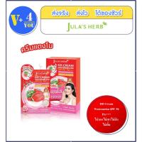 ราคา [1กล่อง6ซอง] Jula's Herb DD Cream Watermelon SPF50 PA+++ ดีดีครีมแตงโม จุฬาเฮิร์บ ดีดีแตงโม (26656375705)