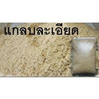 ราคา รำละเอียด แกลบละเอียด (9566350577)