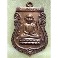 ราคา เหรียญทูลเกล้าปี 30 แขนขีด (12704407673)