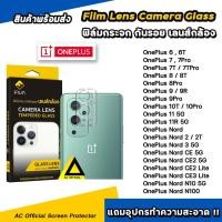 ราคา iFilm ฟิล์มกันรอย เลนส์กล้อง รุ่น OnePlus Nord N10 nordce OnePlus11 10T OnePlus9 9R OnePlus8 nordce ce3 ฟิล์ม oneplus (6958348046)
