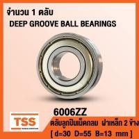ราคา 6006ZZ (30x55x13 mm) ตลับลูกปืนเม็ดกลมร่องลึก ฝาเหล็ก 2 ข้าง 6006-ZZ, 6006Z (BALL BEARINGS) 6006-2Z จำนวน 1 ตลับ โดย TSS (5616727854)