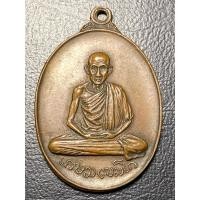 ราคา เหรียญหลวงพ่อเกษม เขมโก วัดเกาะสมอ ปราจีนบุรี ปี17เนื้อทองแดง (25930160705)