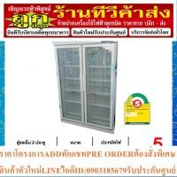 ราคา SO COOL ตู้แช่ ตู้แช่ 2 ประตู รุ่น STM-2DTML (25Q) (23375286376)