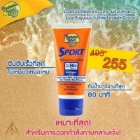 ราคา ครีมกันแดด Banana Boat Sport Sunscreen Lotion SPF 50+ PA+++ (27806943)