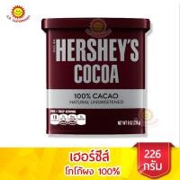 ราคา เฮอร์ชีส์ โกโก้ผง ธรรมชาติ 100% ไม่หวาน 226g HERSHEY'S Cocoa 100% Natural Unsweetened Cacao (6278303289)