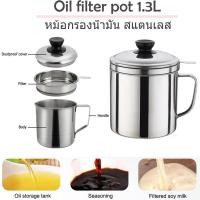 ราคา ถ้วยกรองน้ำมัน ที่กรองน้ำมัน ถ้วยเก็บน้ำมันทอดปรุงอาหาร หม้อสแตนเลสพร้อมที่กรอง 1.3ลิตร simplekey_ (4951470568)