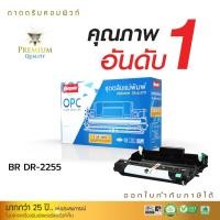 ราคา ชุดถาดดรัม DRUM สำหรับ BROTHER DR-2255 (DR2255) เปลี่ยนเมื่อเครื่องฟ้อง Replace Drum ออกใบกำกับภาษี (4108052432)