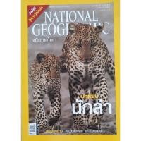 ราคา นิตยสาร National Geographic ภาษาไทย ฉบับที่ 69 เดือนเมษายน 2550 (18282880401)