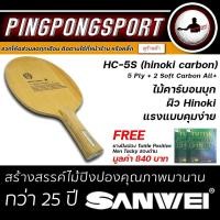 ราคา Pingpongsport ไม้ปิงปอง Sanwei รุ่น HC-5S (545357645)