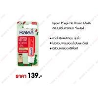 ราคา Balea Lippenpflege ลิปมันกลิ่น คาราเมล (783292311)