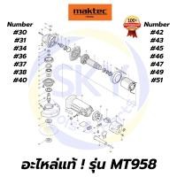 ราคา อะไหล่แท้ MT958 Maktec หินเจียร เครื่องเจียร์ 4" 710W มาคเทค Maktec แท้ 100% (4891777572)