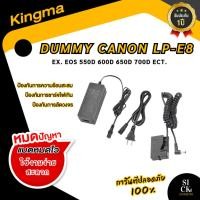 ราคา KingMa Dummy Canon LP-E8 แบตไลฟ์สด DC Coupler LPE8 for EOS 700D,600D,650D,600D,550D (ประกัน1ปี) (27661141410)