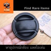 ราคา Fujiflim lens cap 58mm ฝา FUJI 58mm ฝาแท้ ฝาหน้าแท้ Fujinon xf 14/2.8 xc 18-55 xc 16-50 xc 50-230 (4752241979)