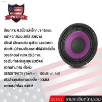 ราคา ลำโพงเสียงกลาง, ลำโพง เครื่องเสียงรถ ขนาด6.5นิ้ว NEWTHON NT-DV615ZG-NT-KD-6517A มีแบบ1ดอก (11447643276)