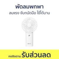 ราคา พัดลมพกพา Simplus ลมแรง จับถนัดมือ ใช้ได้นาน DFSH010 - พัดลมมือถือ (25382296091)