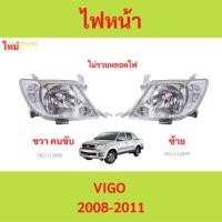 ราคา ไฟหน้า วีโก้ ปี 2004 - 2011 VIGO TOYOTA โตโยต้า ไฟหน้าวีโก้ วิโก้ ไฟมุมสีขาว (24265370188)