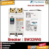 ราคา Breaker Fuji BW32AAG 2pole 32A (16898382418)