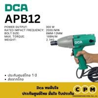 ราคา DCA APB12 บล็อกไฟฟ้า (25485602696)