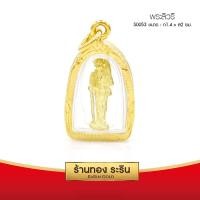 ราคา RarinGold-S0053-จี้พระสิวรี-ขนาดเล็ก-1.4*2-ซม. (2883365944)