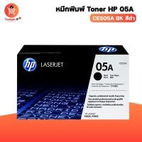 ราคา หมึกพิมพ์ Toner HP 05A CE505A/80A CF280A BK สีดำ (25486963478)