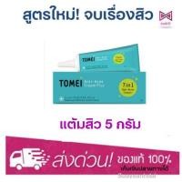 ราคา Tomei 7in1 Anti-Acne Cream PLUS 5 gm (1851601971)