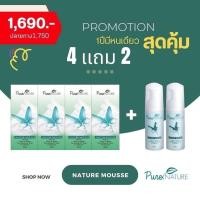 ราคา โปร 4 แถม 2 เนเจอร์มูส น้ำยาอนามัยล้างจุดซ่อนเร้น สูตรสมุนไพร (25263521435)