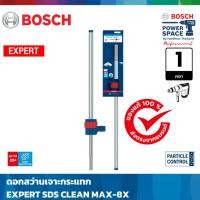 ราคา ดอกสว่านเจาะกระแทรก BOSCH EXPERT SDS Clean MAX-8X (28253661861)