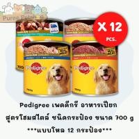 ราคา Pedigree เพดดีกรี อาหารเปียก สูตรโฮมสไตล์ ชนิดกระป๋อง ขนาด 700 g ***แบบโหล 12 กระป๋อง*** (25476115462)