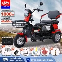 ราคา LIFAN 1000W รถสามล้อไฟฟ้า รถไฟฟ้าผู้ใหญ่3ล้อ 48V20AH รถมอเตอร์ไซค์ไฟฟ้าสามล้อ จักรยานไฟฟ้า3ล้อ รถไฟฟ้าสามล้อ แจกฟรี7ซิ้น (22966003628)
