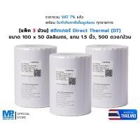 ราคา ST.DT 100 X 50 มม. แกน 1.5 นิ้ว 500 ดวง/ม้วน สติกเกอร์ดวงเปล่า Direct Thermal (ไม่ต้องใช้หมึกริบบอน) (18136134363)