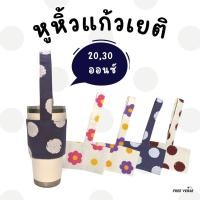 ราคา ✨ หูหิ้วแก้วเยติ ใส่ซับด้านใน สำหรับแก้วเยติ Yeti 20,30 Oz. ใช้ง่าย พกพาสะดวก (20421338933)