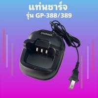 ราคา แท่นชาร์จ วิทยุสื่อสาร MOTOROLA รุ่น GP-388/GP-389 ของแท้ 100% (25450611080)