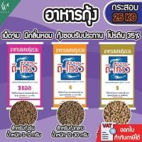 ราคา อาหารกุ้ง ดี-โกรว์ เบอร์ 3แอล /4/5 โปรตีนสูง 35% ยกกระสอบ 25 กิโลกรัม (22817355477)