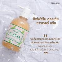 ราคา ครีมอาบน้ำ ผสมขมิ้น อคาเซีย ผิวเนียนนุ่ม แลดูสดใส. กิฟฟารีน (10831246134)