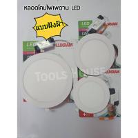 ราคา LUXRAM ลักซ์แรม หลอดโคมไฟเพดาน LED แบบฝังฝ้ากลม 9 วัตต์ 12 วัตต์ 18 วัตต์ หลอดโคมไฟเพดาน (2780697800)