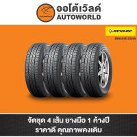ราคา 215/50R17 DUNLOP ENASAVE EC300 ปี22(**ราคาต่อเส้น**) (25418317248)