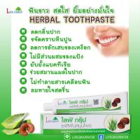 ราคา ยาสีฟันสมุนไพร ไลฟ์กรุ๊ป Herbal Toothpaste ส่วนผสมสมุนไพรเห็ดหลินจือและว่านหางจระเข้ (8856932712)