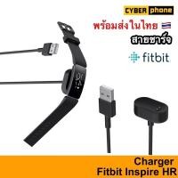ราคา สายชาร์จ Fitbit Inspire / Inspire HR USB Charger Cable ( Charge For Fitbit Inspire / InspireHR ) (10902673867)