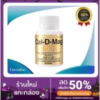 ราคา แคลดีแมก 600 กิฟฟารีน บรรจุ 60 เม็ด (12417600447)
