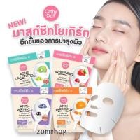 ราคา 【1ชิ้น】แผ่นมาส์กหน้า【สูตรโยเกิร์ต】Cathy Doll yogurt mask sheet 25g (20281169946)