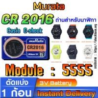 ราคา ถ่าน แบตนาฬิกา Casio g-shock module NO.5555 แท้ ตรงรุ่นล้าน% จาก Japan (Murata CR2016) (28351582417)