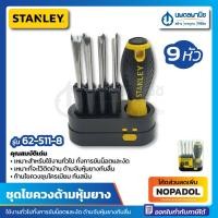 ราคา ชุดไขควงด้ามหุ้มยาง 9 หัว Stanley รุ่น 62-511-8 (1768545904)