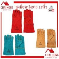 ราคา ถุงมือหนังแท้ มีซับใน Eagle one ยาว13นิ้ว ถุงมือเชื่อมโลหะ ถุงมือ ถุงมือหนังเชื่อม ถุงมือเชื่อม ถุงมือหนัง คละสี (15804769825)