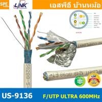 ราคา [ 2เมตร ] Link US-9136 สายแลนด์ภายใน CAT6 F/UTP Ultra 23AWG 600MHz สีขาว White มีฟอยด์ สายแลนด์ ภายในอาคาร 305m Indoo... (24710470374)