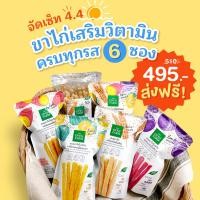 ราคา (Special set! จัดส่งฟรี!) ขนมขาไก่เพื่อสุขภาพ เสริมวิตามิน แคลเซียม พรีไบโอติก รวมทุกรสชาติ แบบซอง (25772133473)